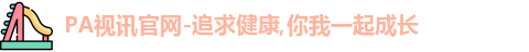 PA视讯